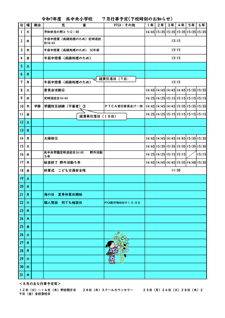 07　月中行事（保護者・地域）のサムネイル